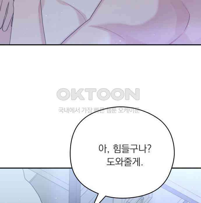어디까지 괜찮아? 46화 12