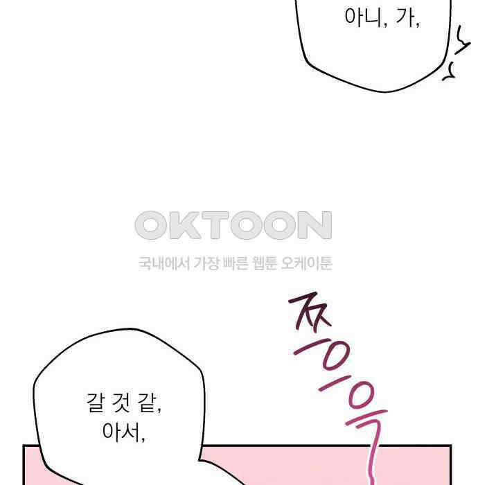 어디까지 괜찮아? 46화 16