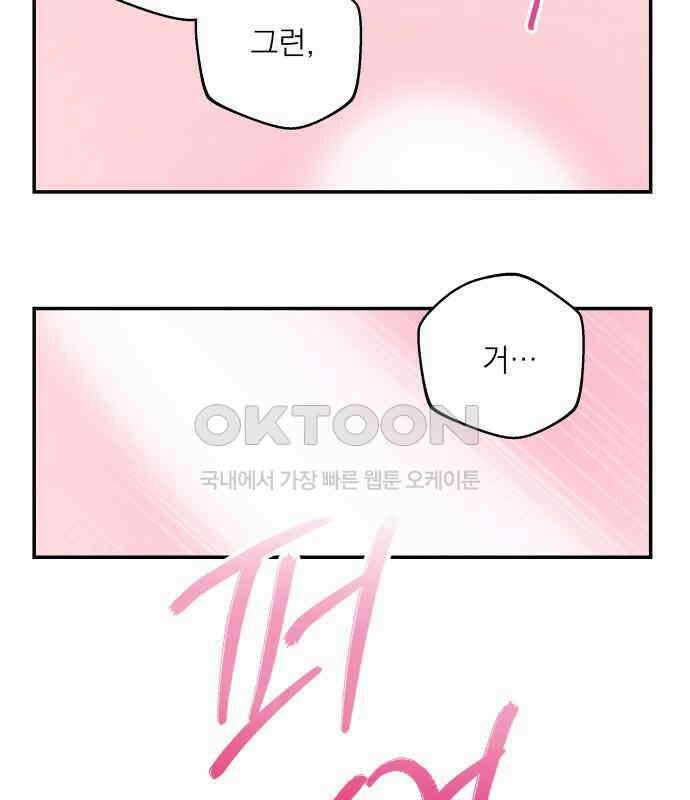 어디까지 괜찮아? 46화 17