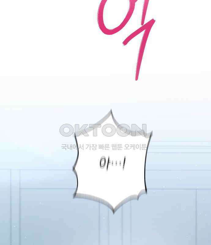 어디까지 괜찮아? 46화 18