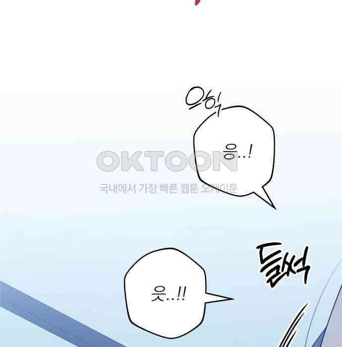 어디까지 괜찮아? 46화 23