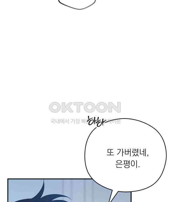 어디까지 괜찮아? 46화 30