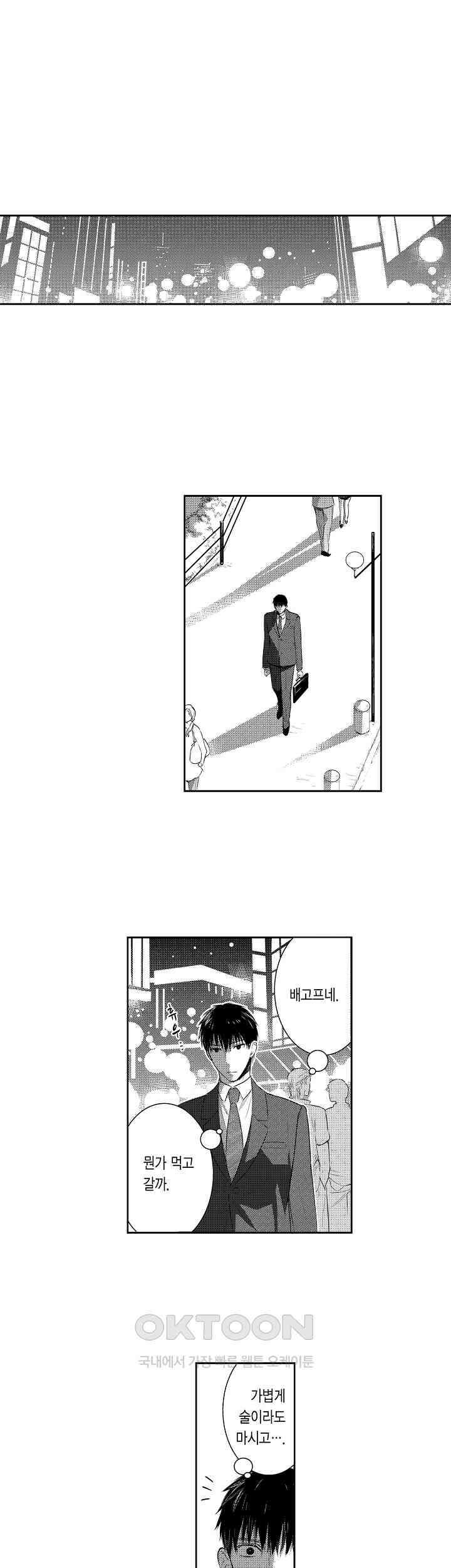 떨고 있는 꽃에게 키스를 제47화 2