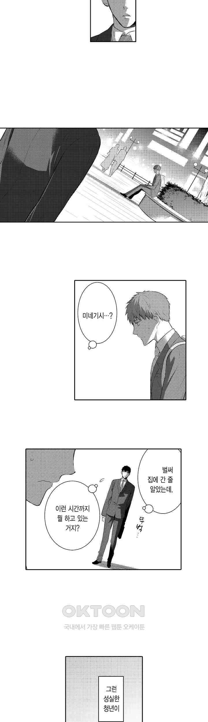 떨고 있는 꽃에게 키스를 제47화 3