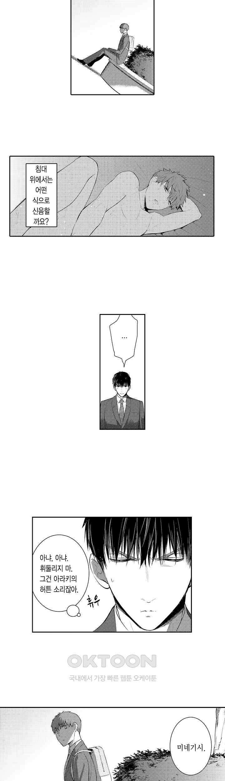 떨고 있는 꽃에게 키스를 제47화 4