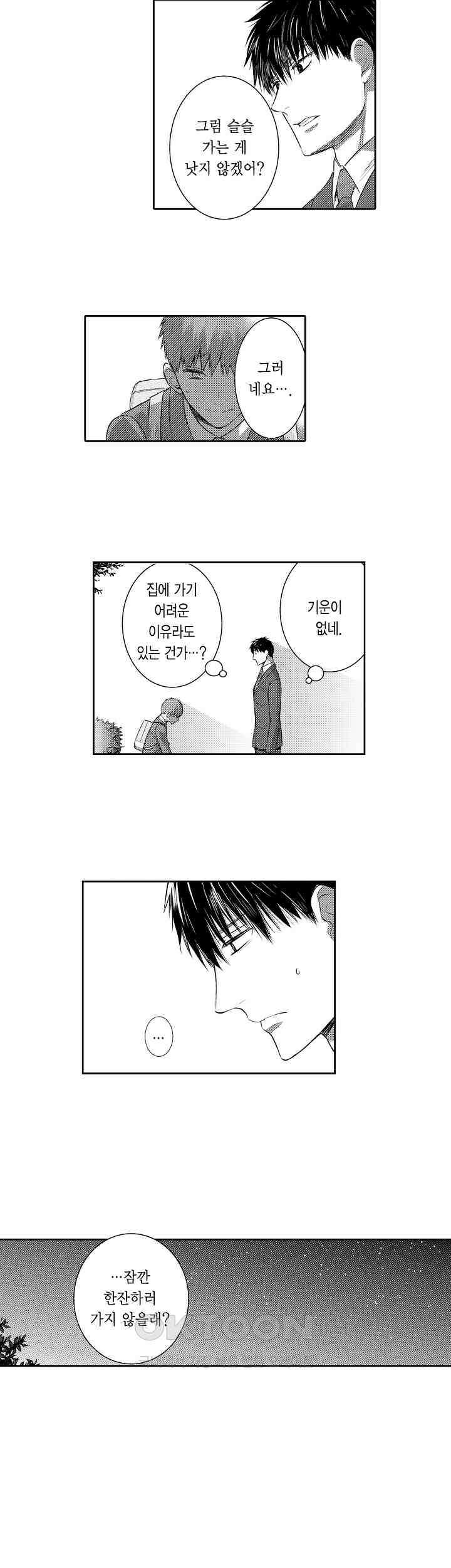 떨고 있는 꽃에게 키스를 제47화 6