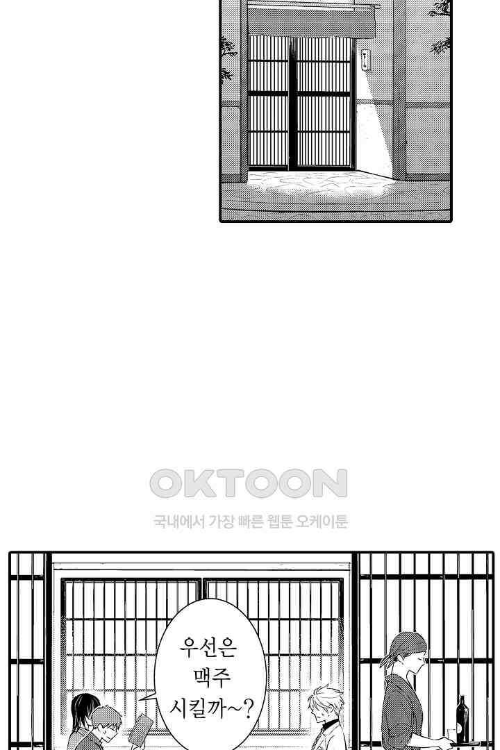 떨고 있는 꽃에게 키스를 55화 3