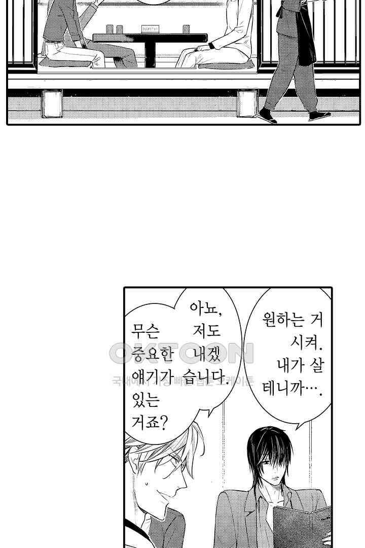 떨고 있는 꽃에게 키스를 55화 4