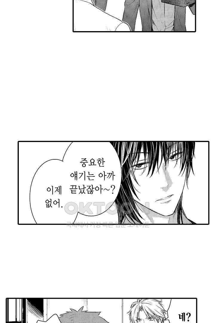 떨고 있는 꽃에게 키스를 55화 5