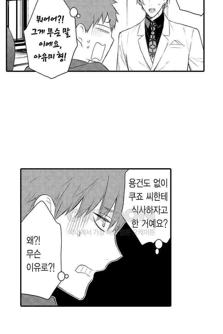 떨고 있는 꽃에게 키스를 55화 6
