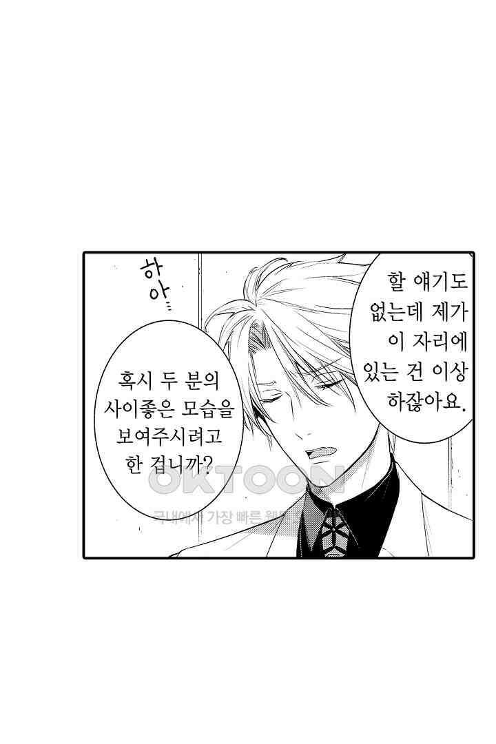 떨고 있는 꽃에게 키스를 55화 7