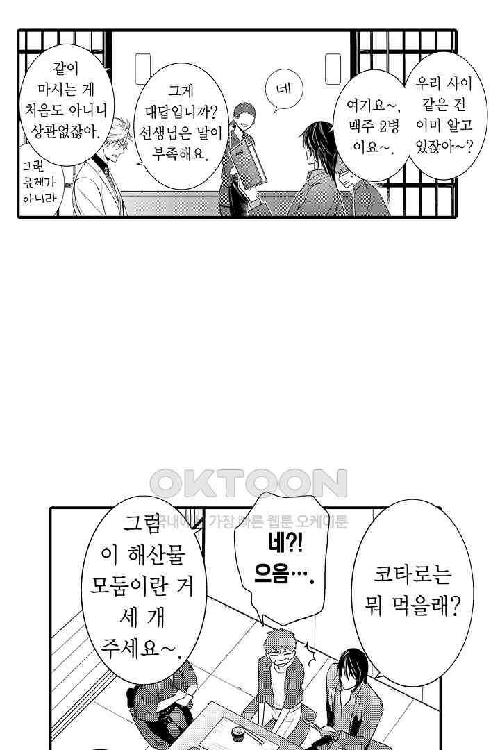 떨고 있는 꽃에게 키스를 55화 8