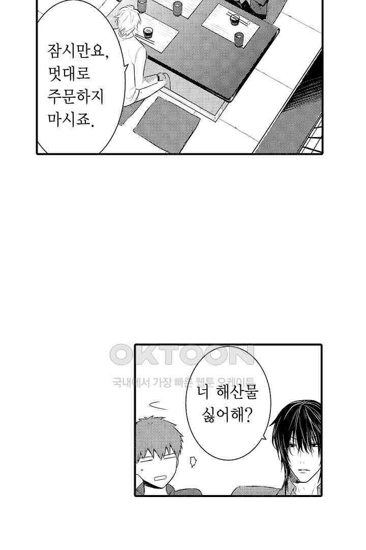 떨고 있는 꽃에게 키스를 55화 9