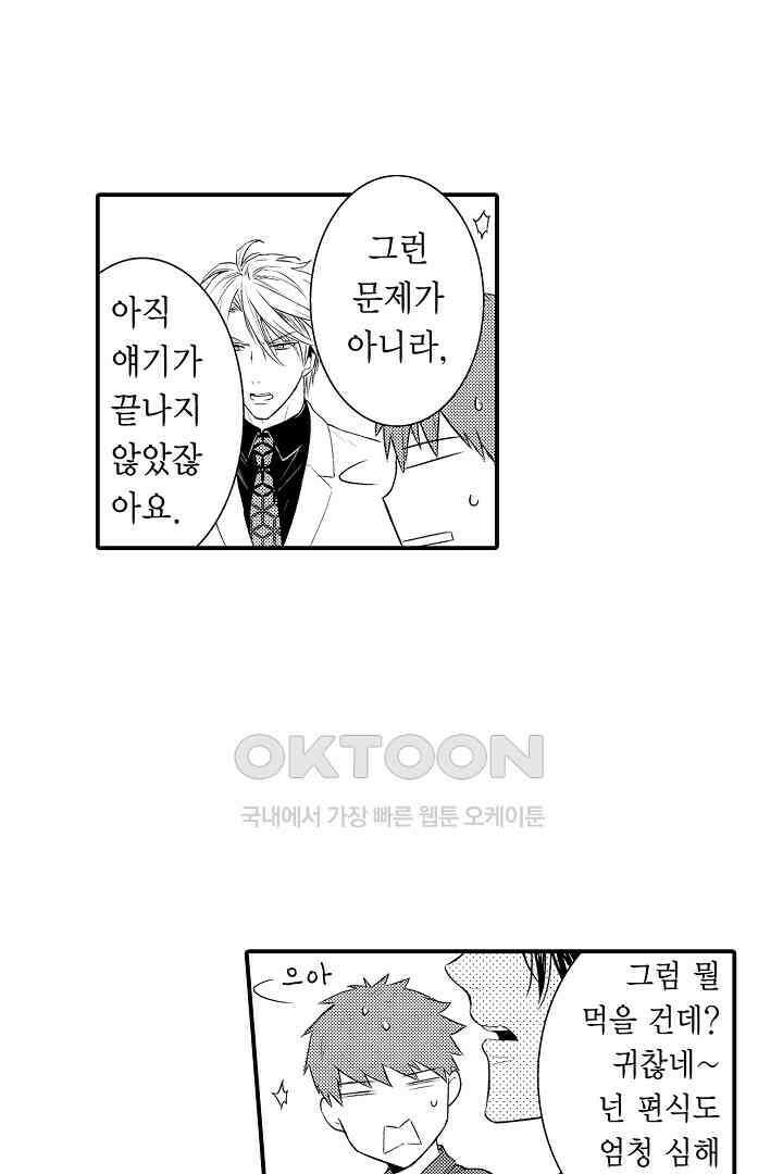 떨고 있는 꽃에게 키스를 55화 10