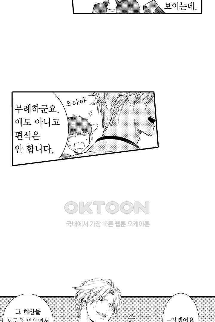 떨고 있는 꽃에게 키스를 55화 11