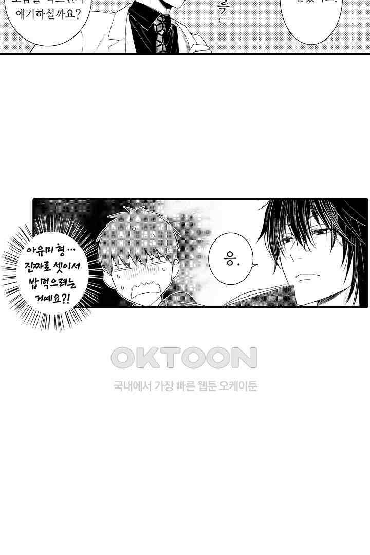 떨고 있는 꽃에게 키스를 55화 12