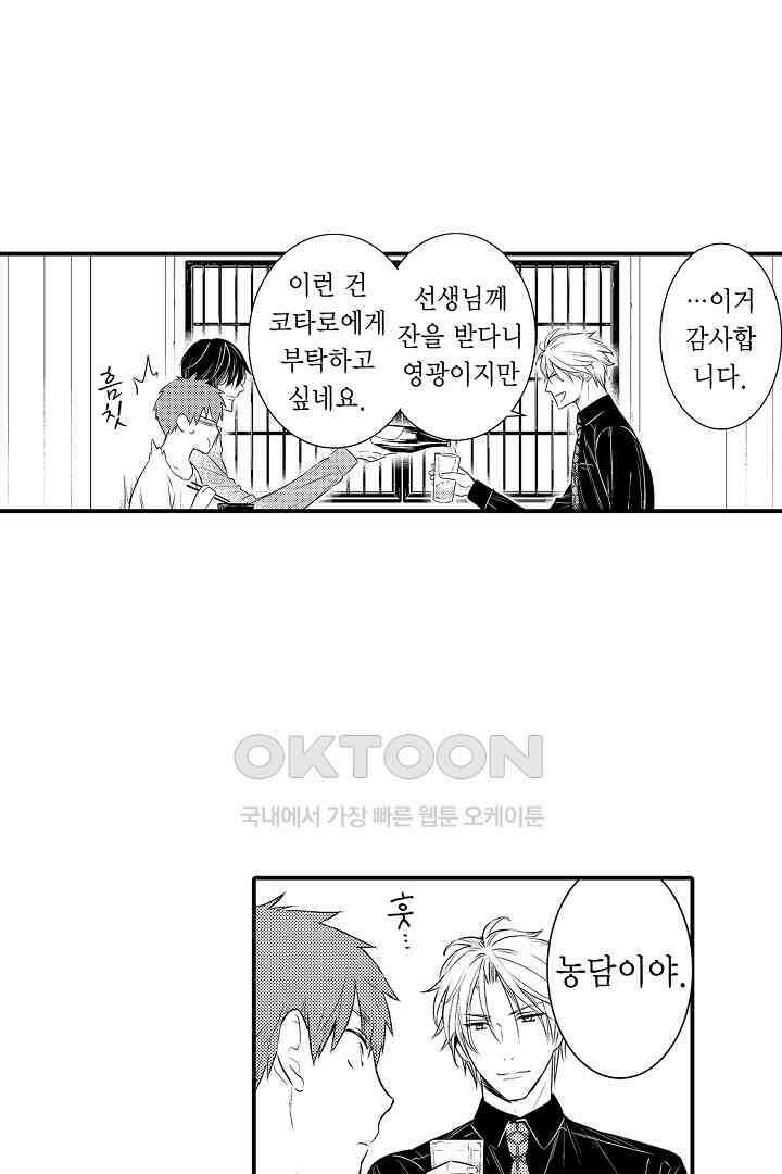 떨고 있는 꽃에게 키스를 55화 14