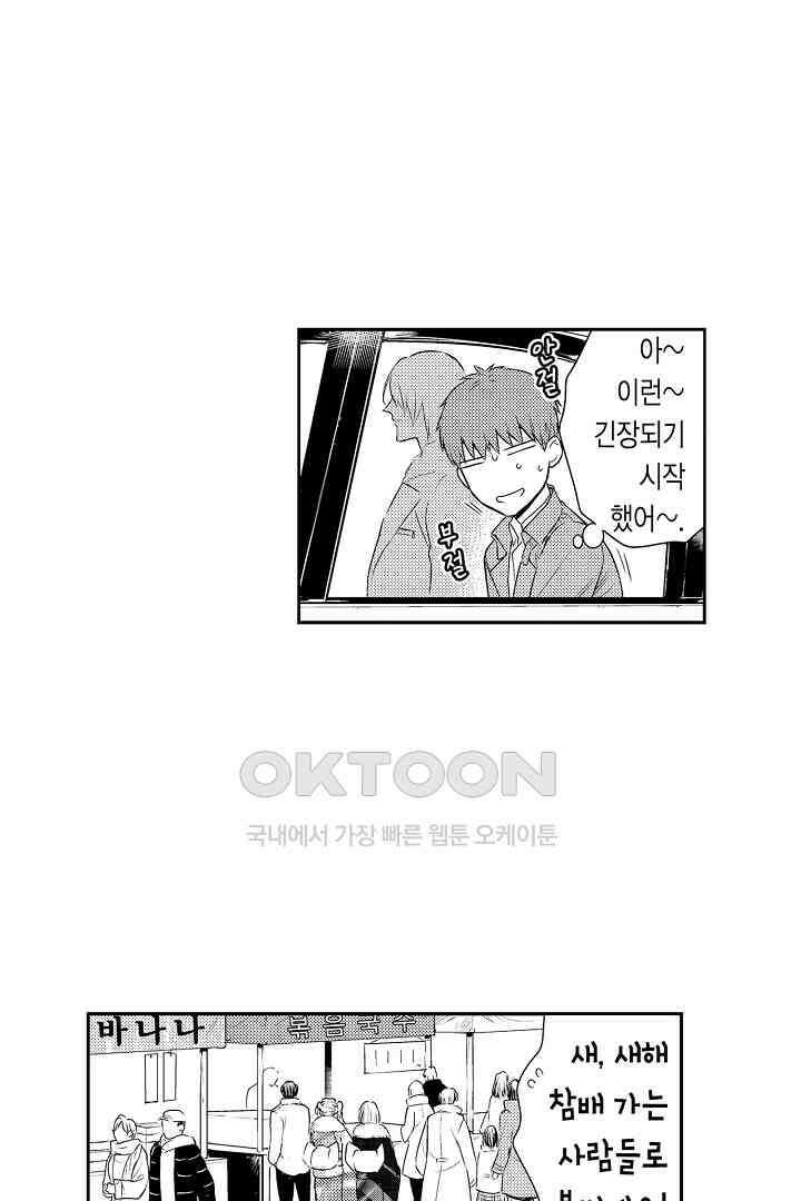 떨고 있는 꽃에게 키스를 61화 3