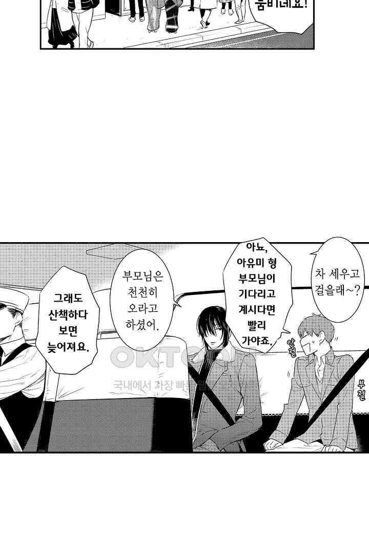 떨고 있는 꽃에게 키스를 61화 4
