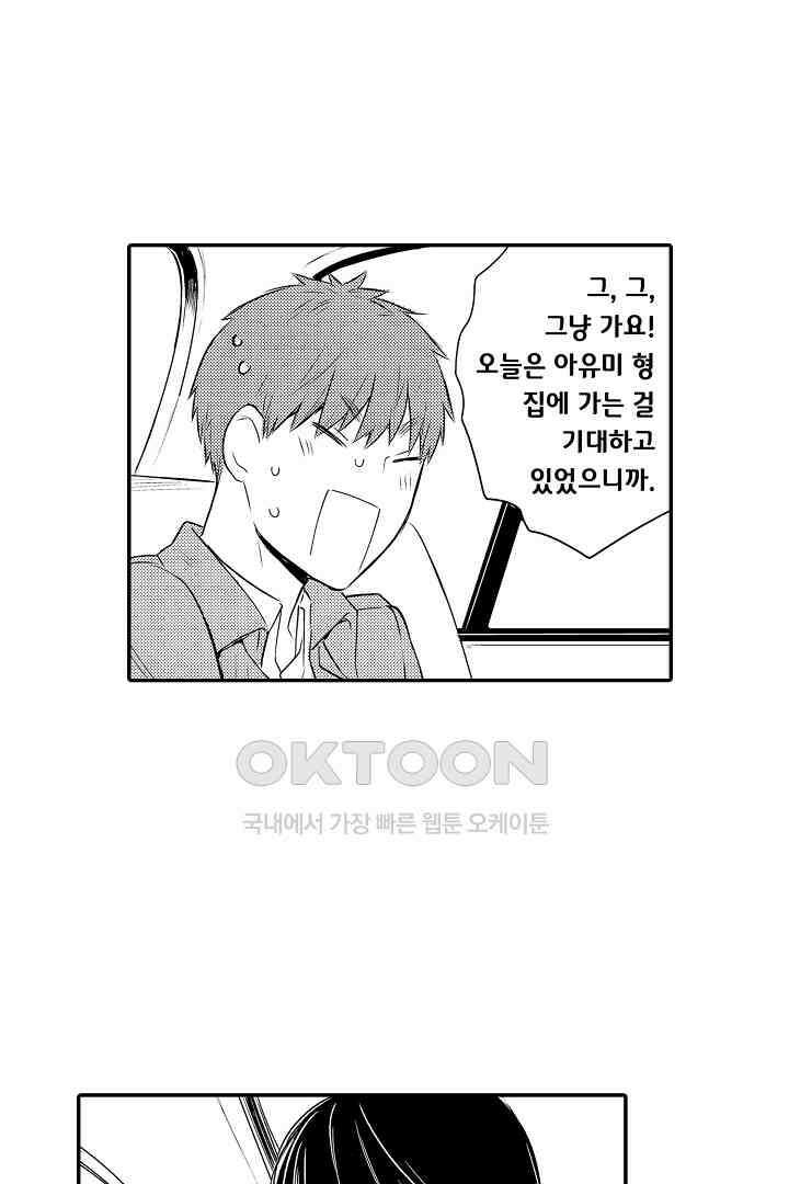 떨고 있는 꽃에게 키스를 61화 5