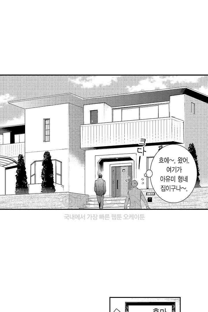 떨고 있는 꽃에게 키스를 61화 7
