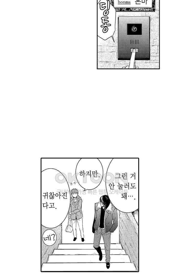떨고 있는 꽃에게 키스를 61화 8