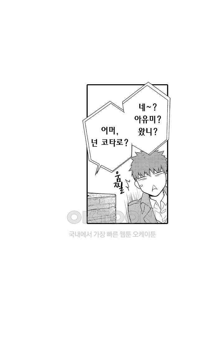 떨고 있는 꽃에게 키스를 61화 9