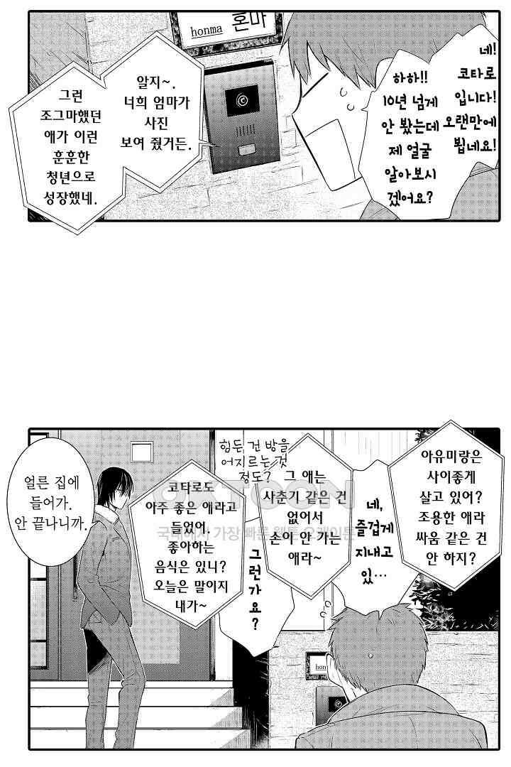 떨고 있는 꽃에게 키스를 61화 10