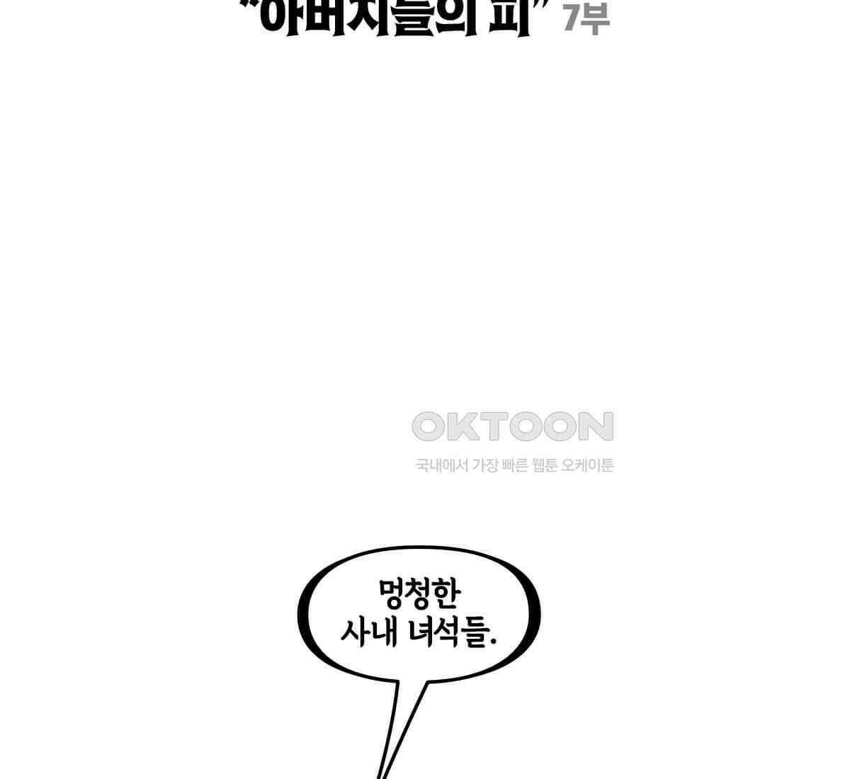 토르 229화 아버지들의 피 7부 21