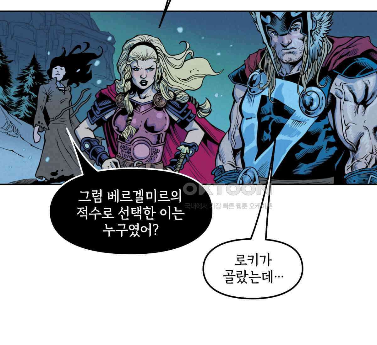 토르 229화 아버지들의 피 7부 22
