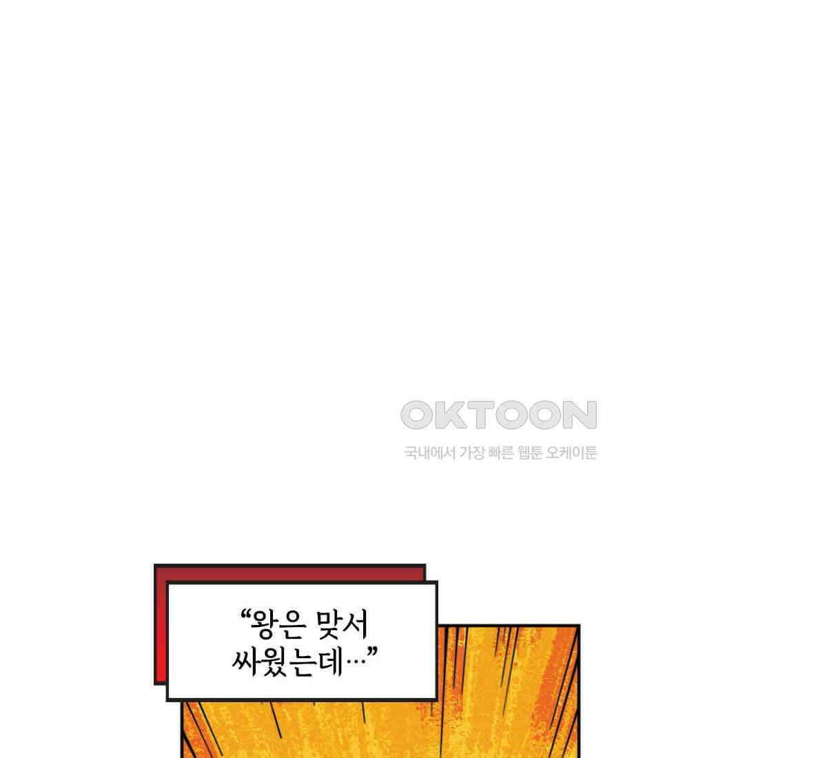 토르 229화 아버지들의 피 7부 30