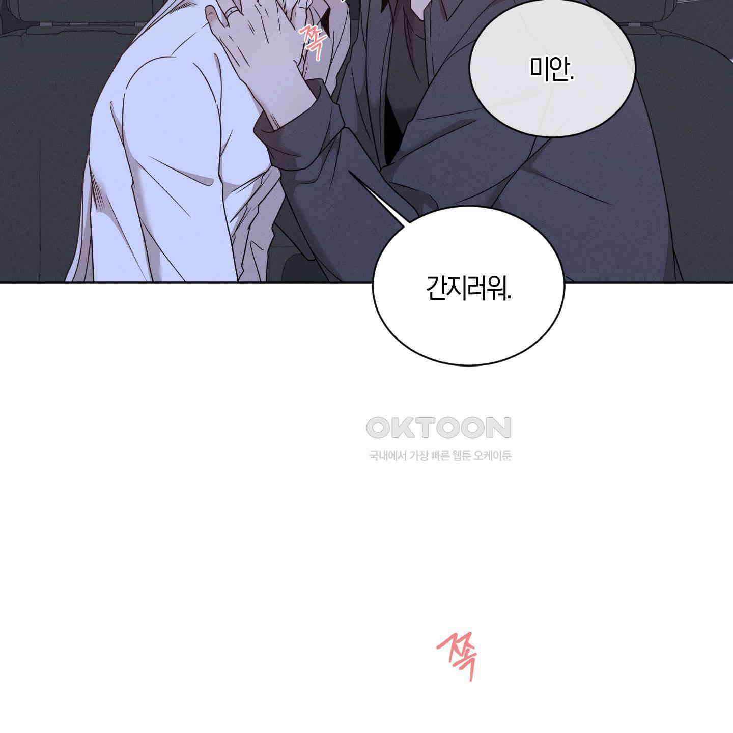 민모션 외전 18화 8