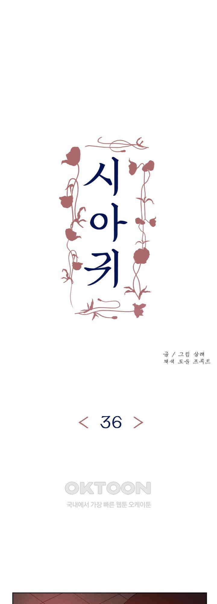 시아귀 36화 1