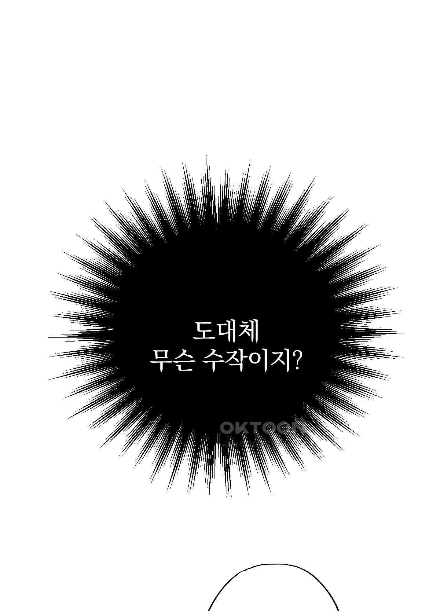 가사보다 말로 17화 13