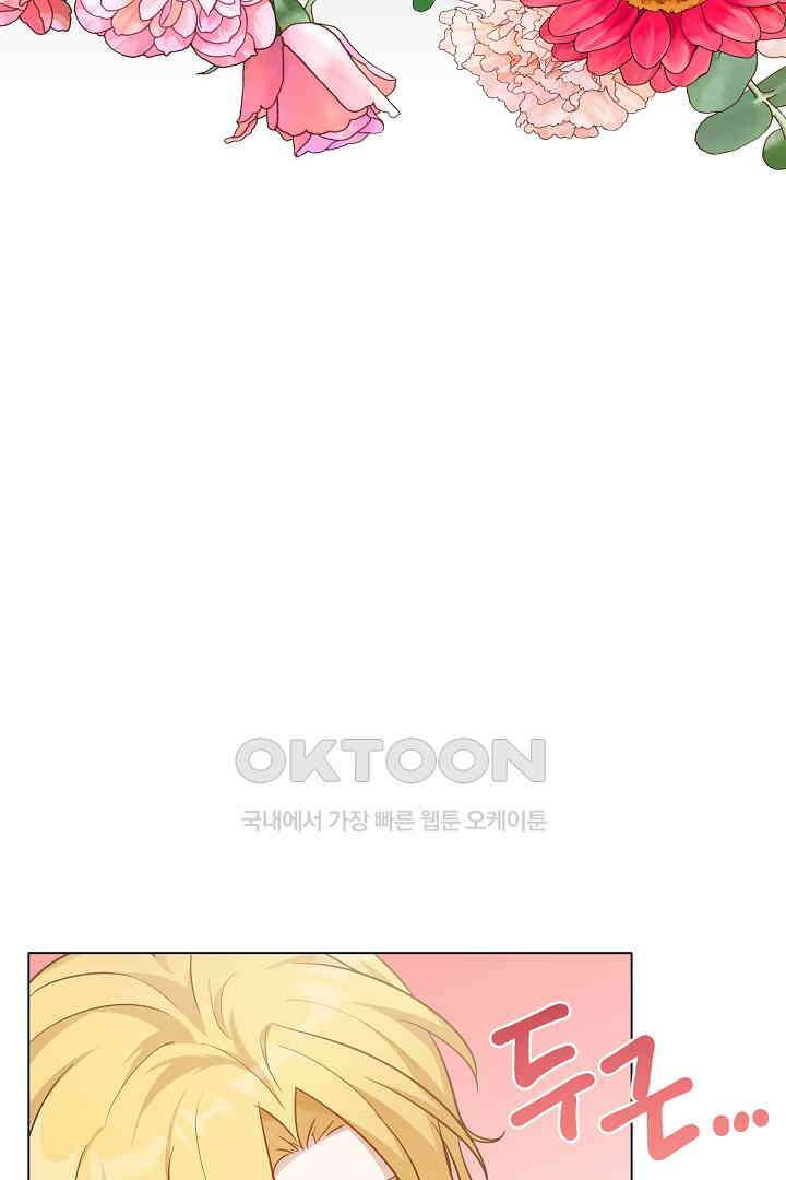 들키면 죽습니다! 48화 5