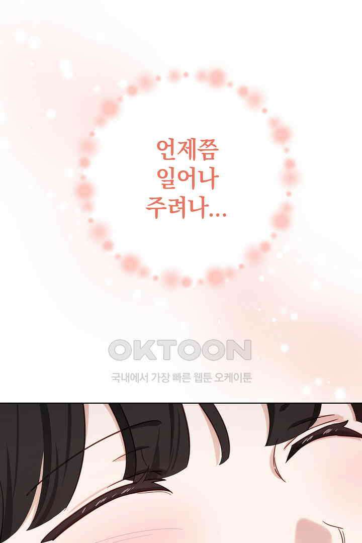들키면 죽습니다! 48화 7