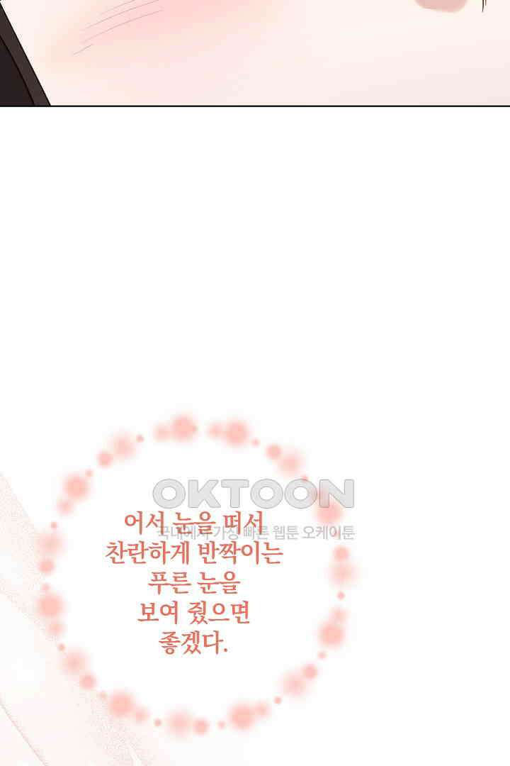 들키면 죽습니다! 48화 8