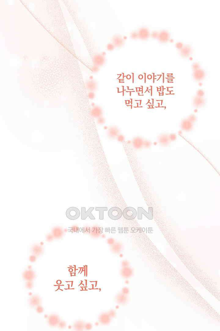 들키면 죽습니다! 48화 9