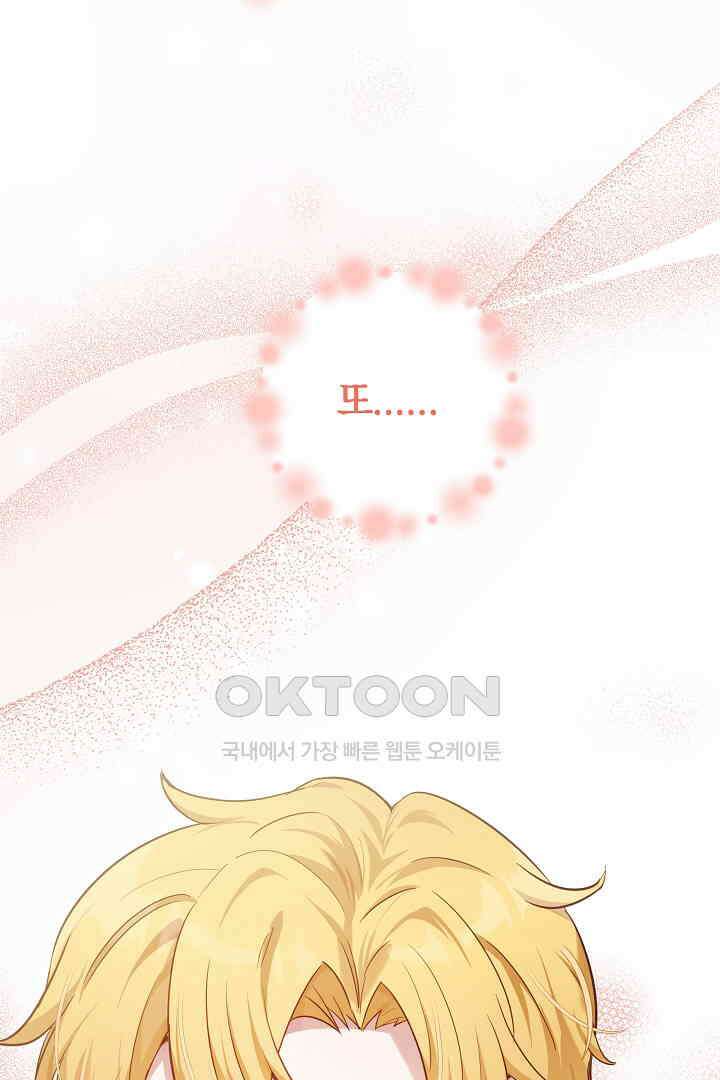 들키면 죽습니다! 48화 10