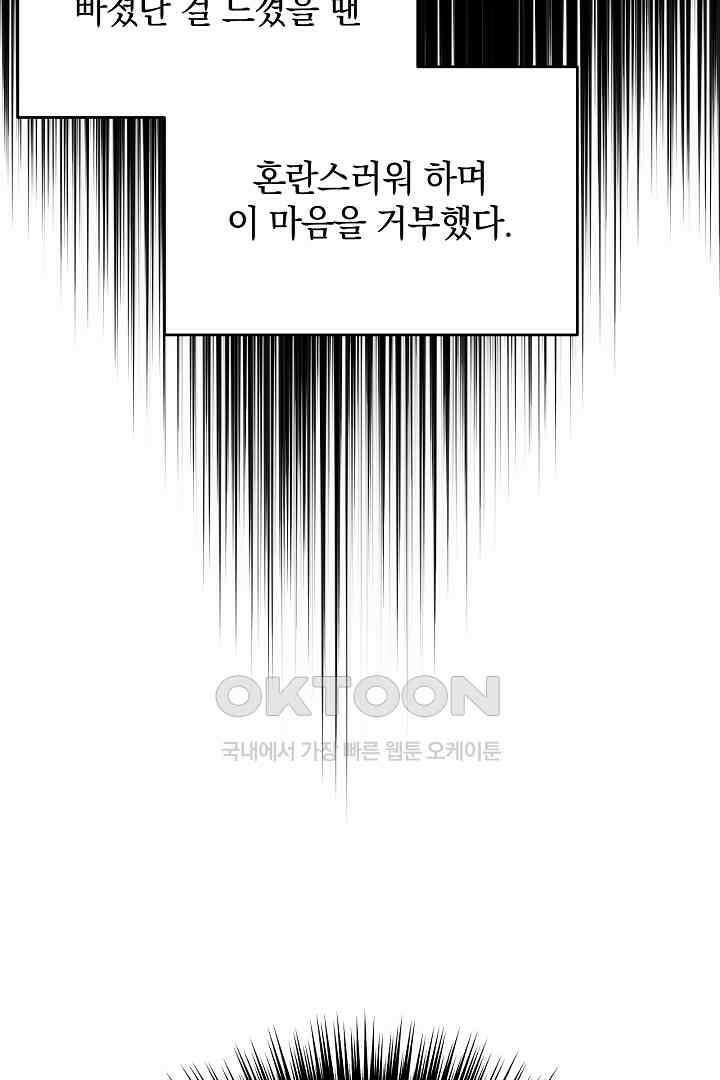 들키면 죽습니다! 48화 17