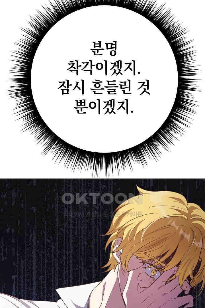 들키면 죽습니다! 48화 18