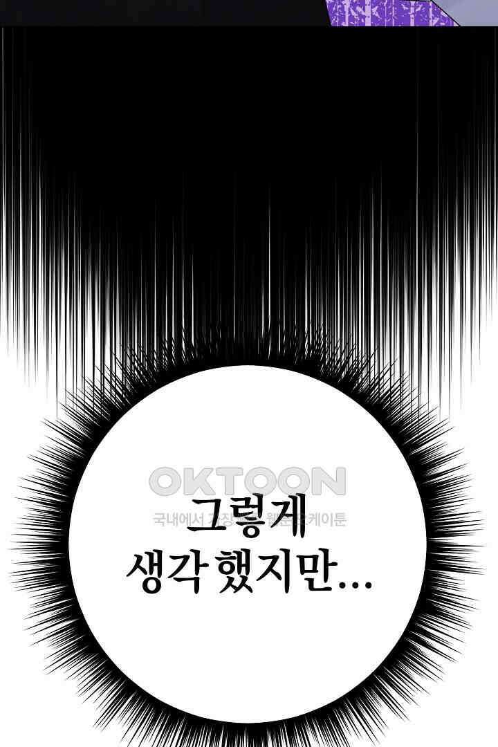 들키면 죽습니다! 48화 20