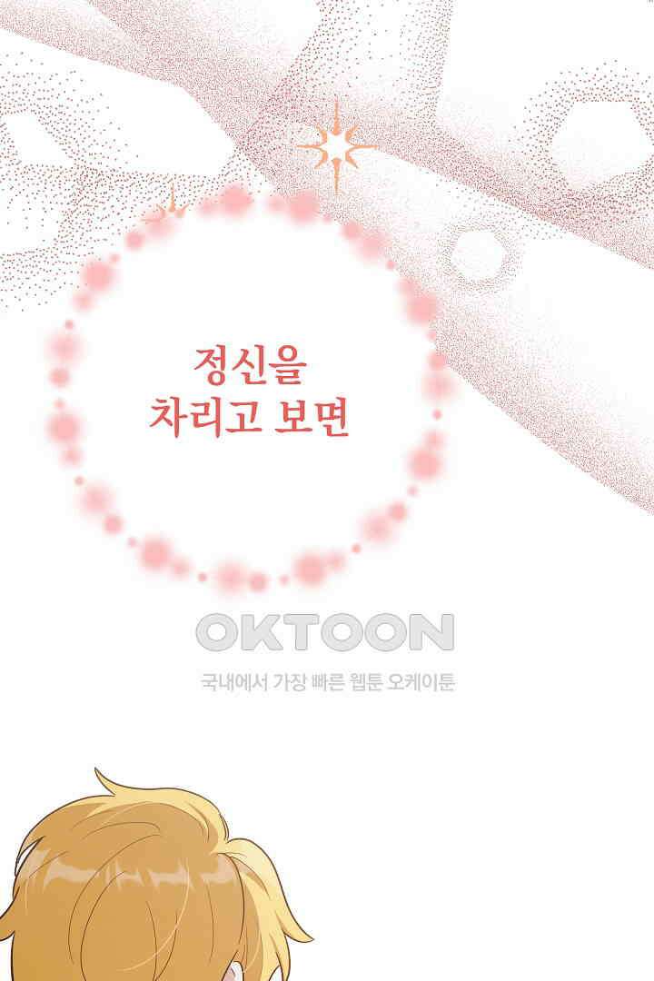 들키면 죽습니다! 48화 22