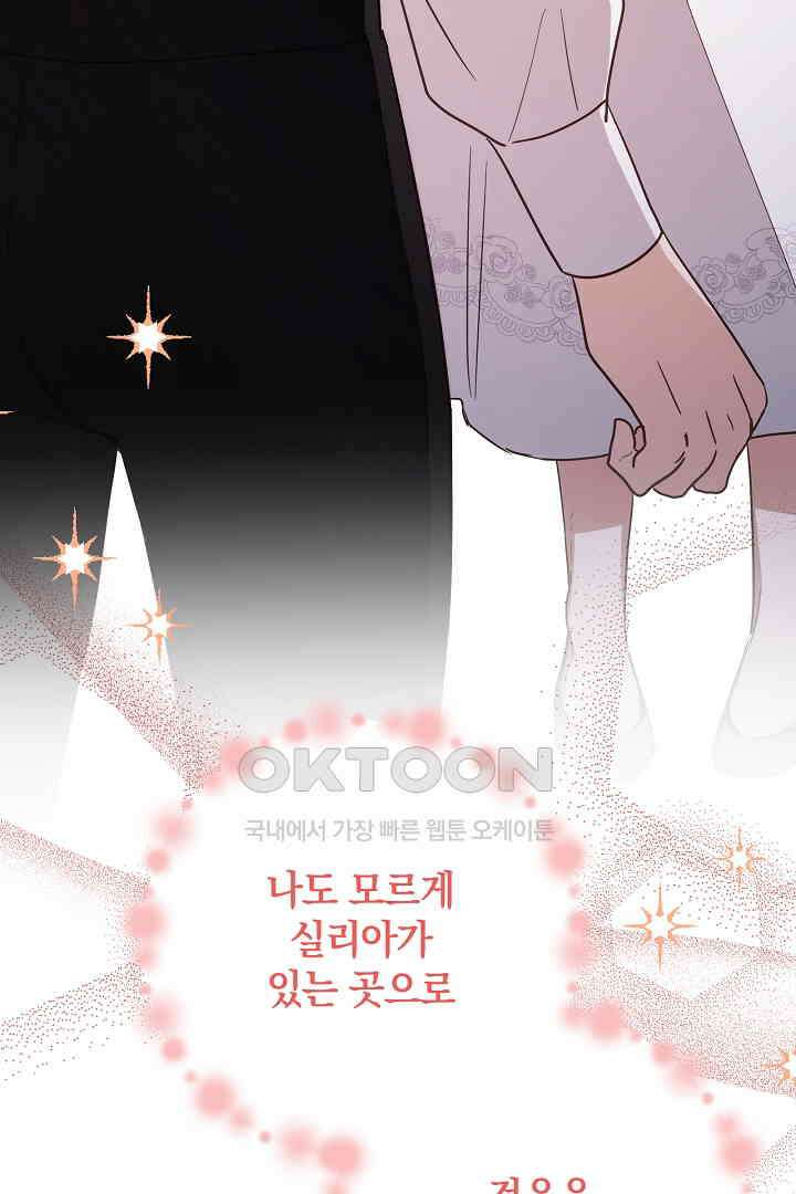 들키면 죽습니다! 48화 24