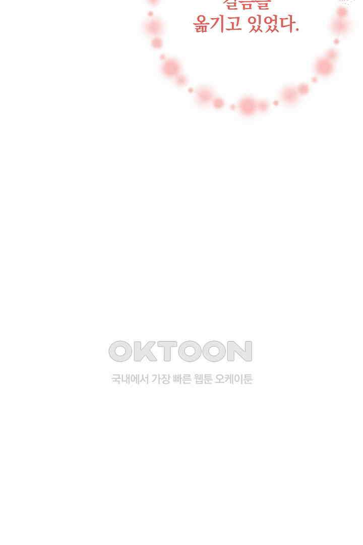 들키면 죽습니다! 48화 25
