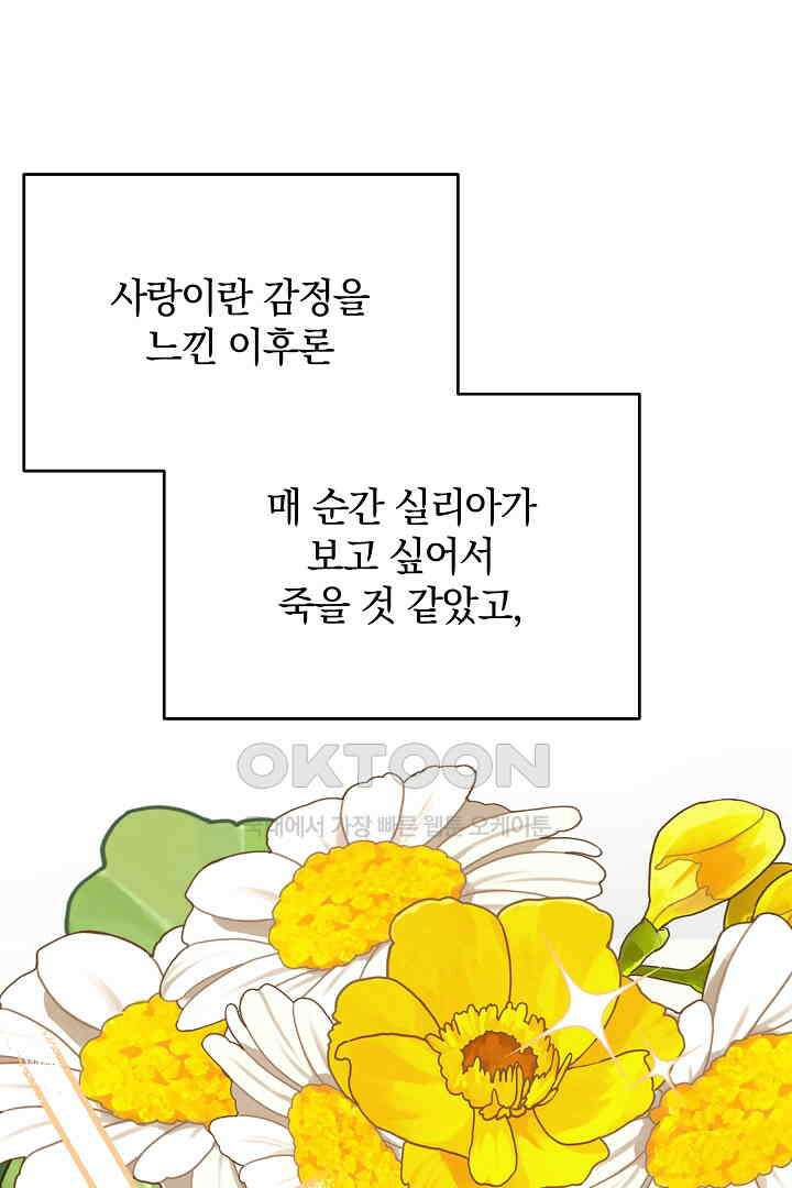 들키면 죽습니다! 48화 26