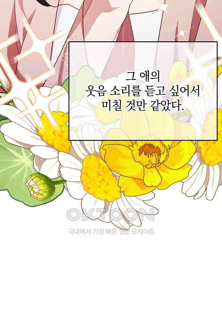 들키면 죽습니다! 48화 28