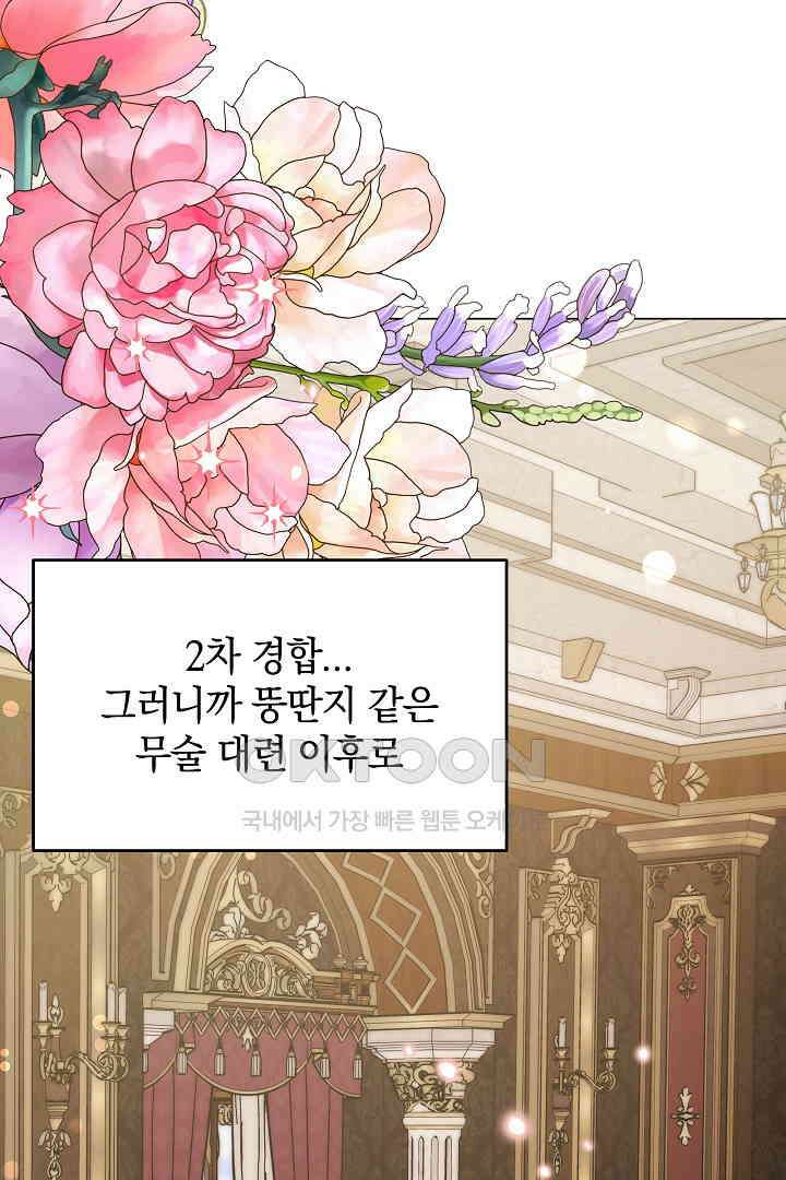 들키면 죽습니다! 51화 2