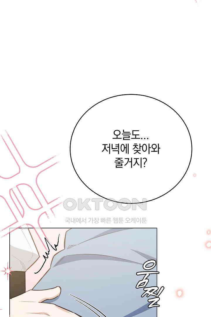 들키면 죽습니다! 51화 9