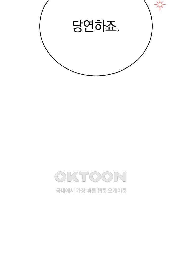 들키면 죽습니다! 51화 12